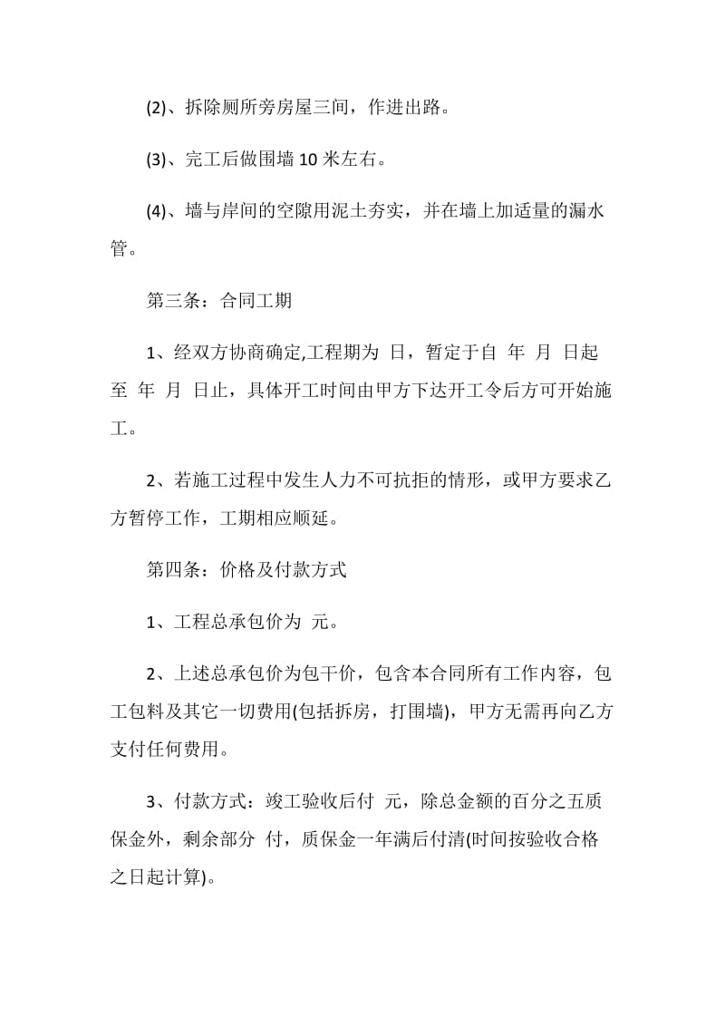 2020年简单船舶承包合同合集大全.doc_第2页