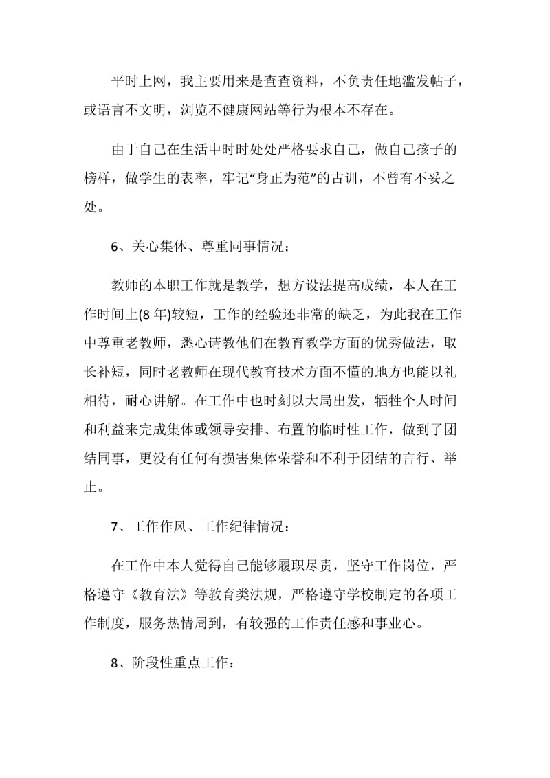 2020年师德师风自查报告及整改措施格式范文五篇.doc_第3页