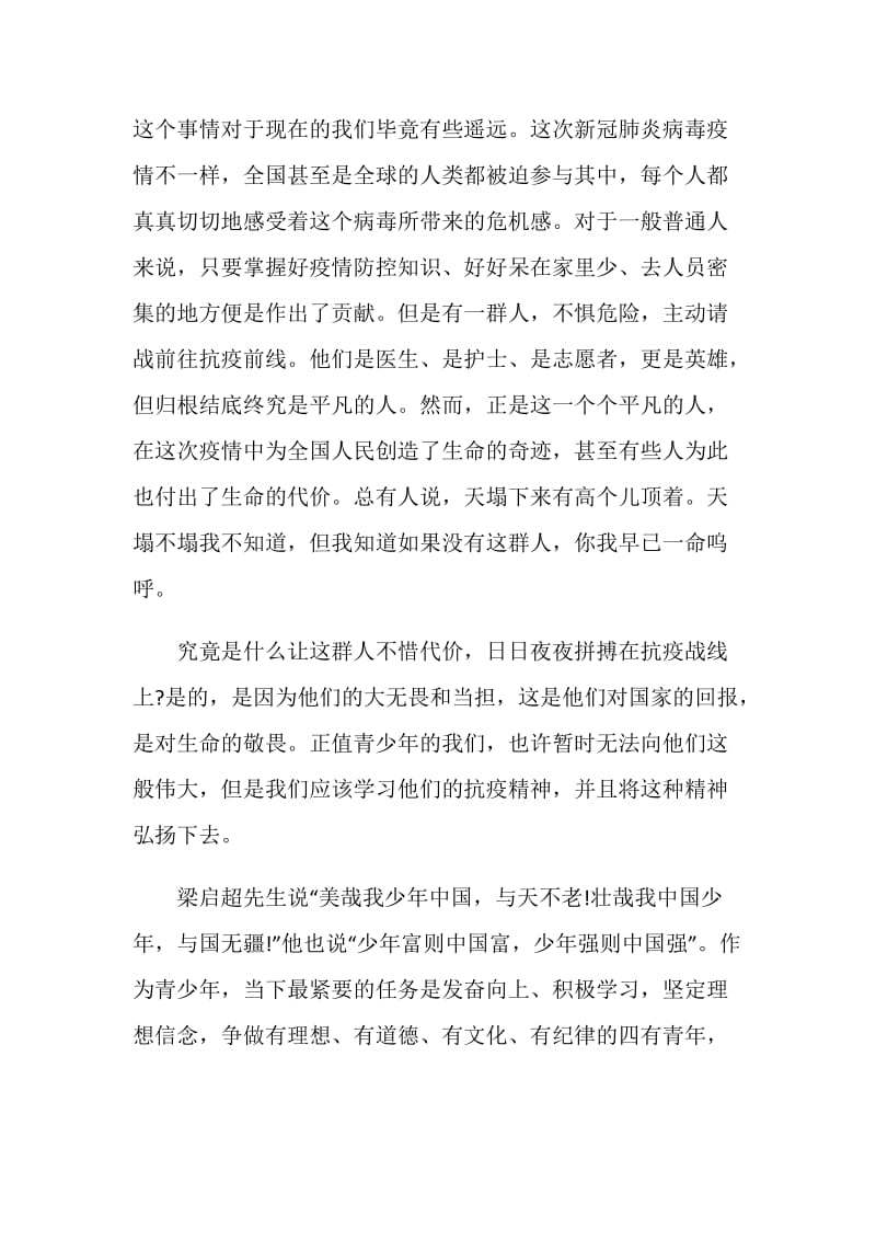 2020中学生少年强中国强开学第一课主题观后感五篇.doc_第2页