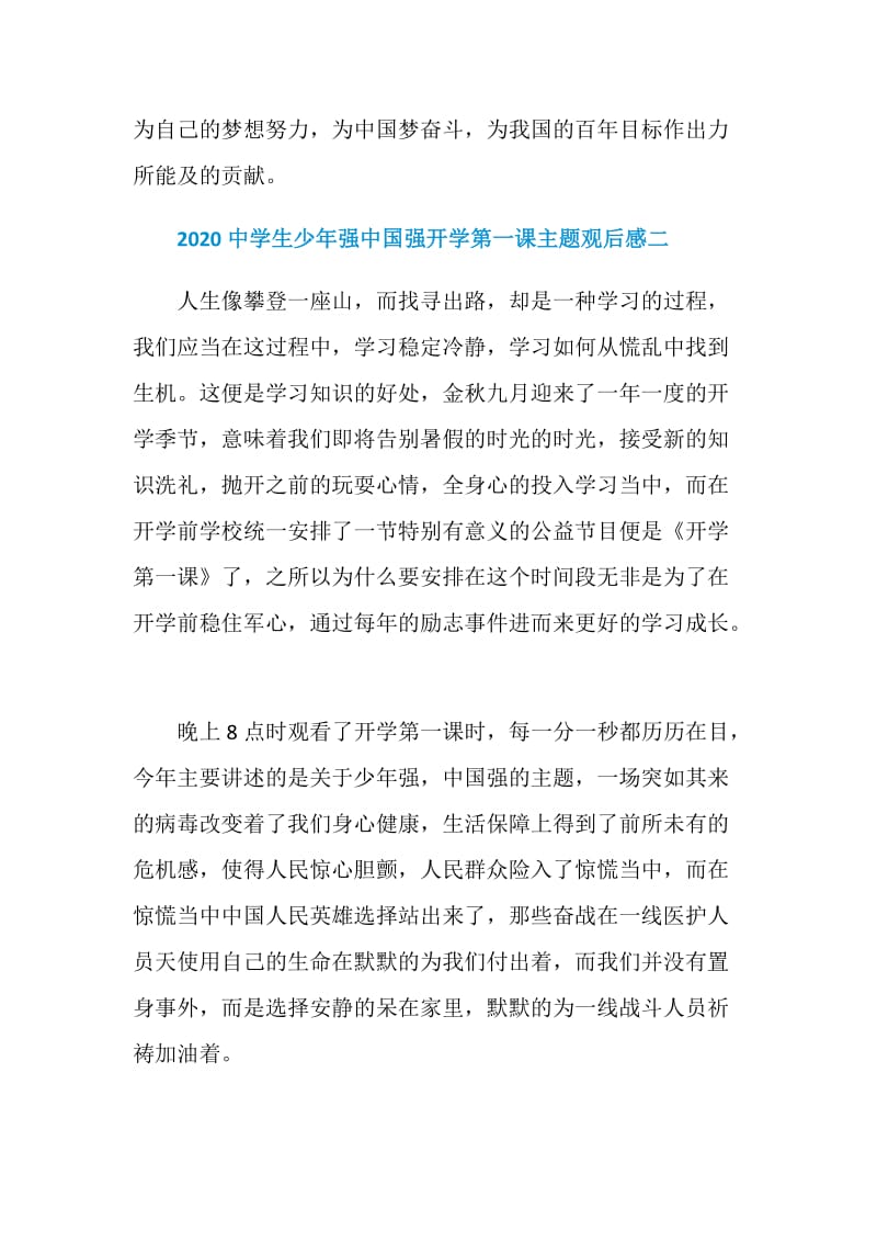 2020中学生少年强中国强开学第一课主题观后感五篇.doc_第3页