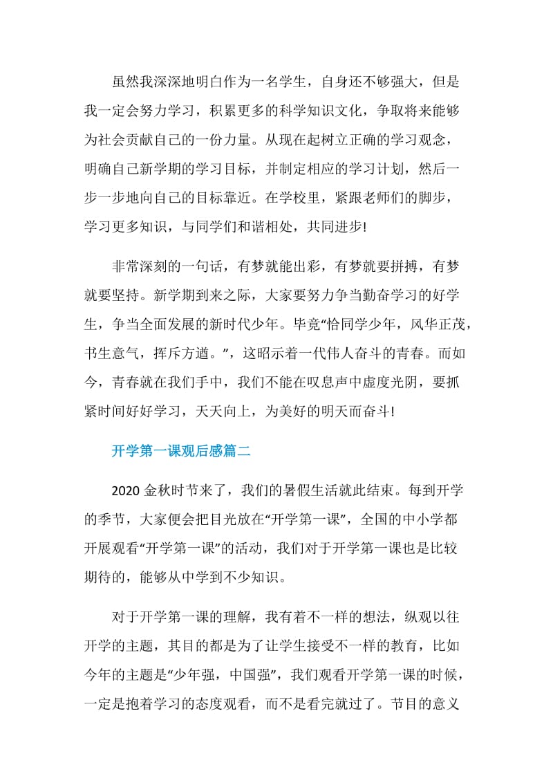 2020年央视开学第一课少年强中国强主题观后感.doc_第2页