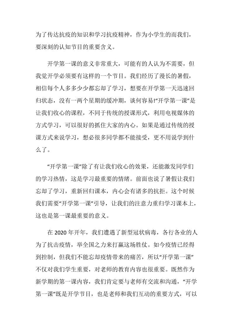 2020年央视开学第一课少年强中国强主题观后感.doc_第3页