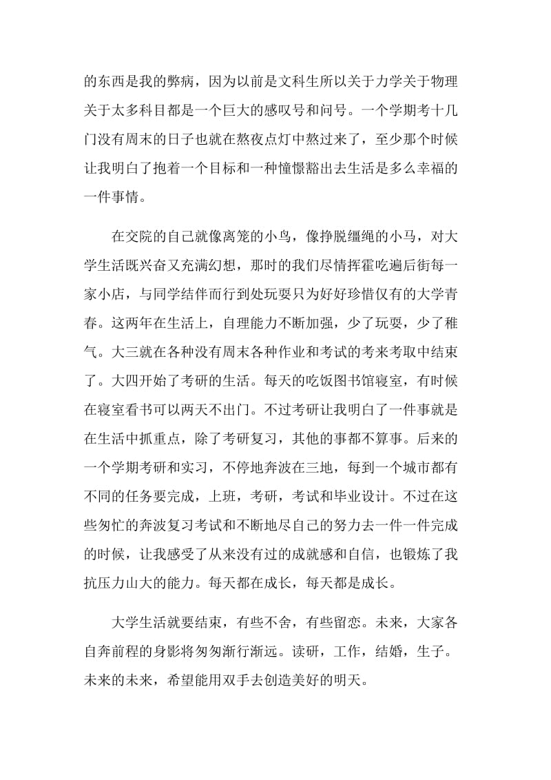 专升本毕业生自我鉴定.doc_第2页