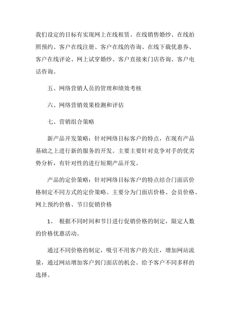 网络营销策划案2020最新.doc_第3页