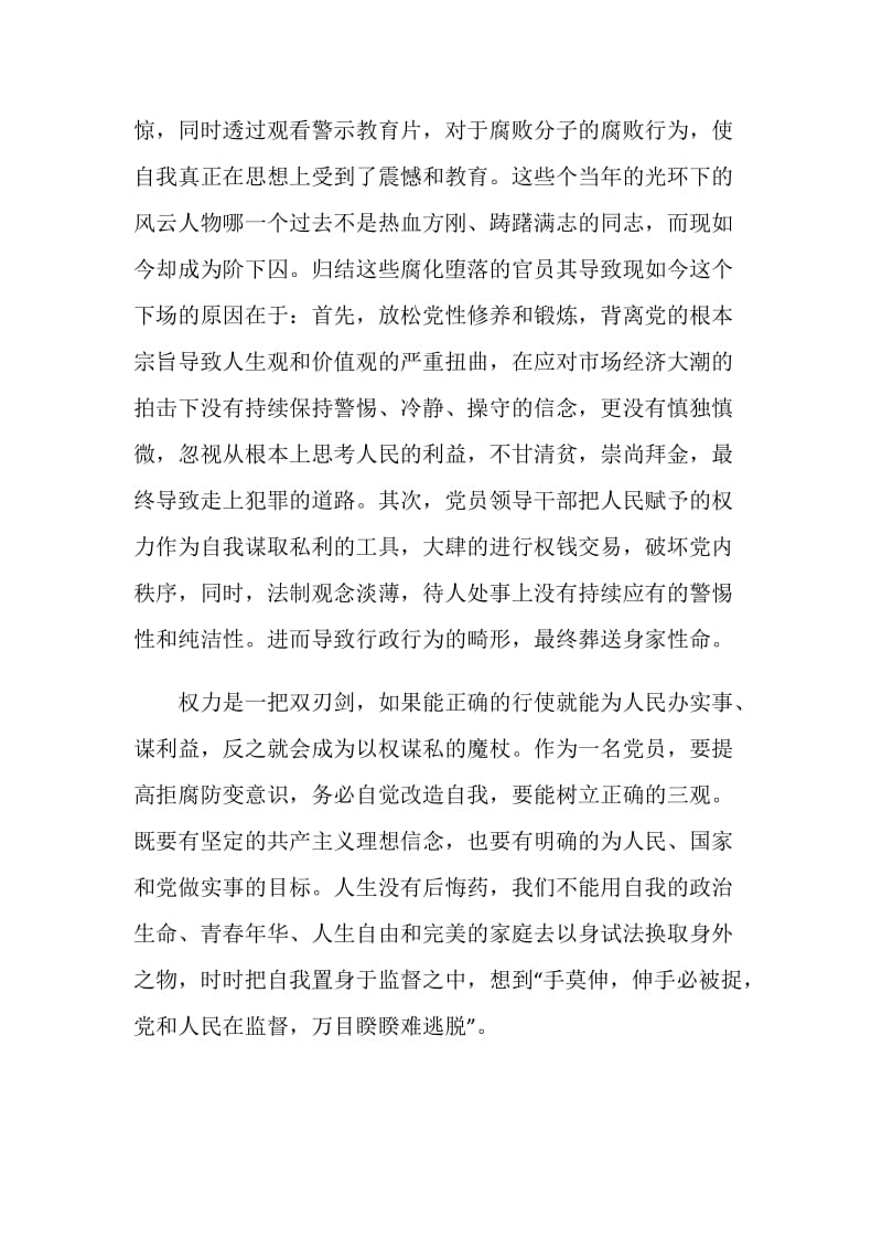 反腐倡廉专题警示教育片观后感心得体会范文十篇.doc_第3页