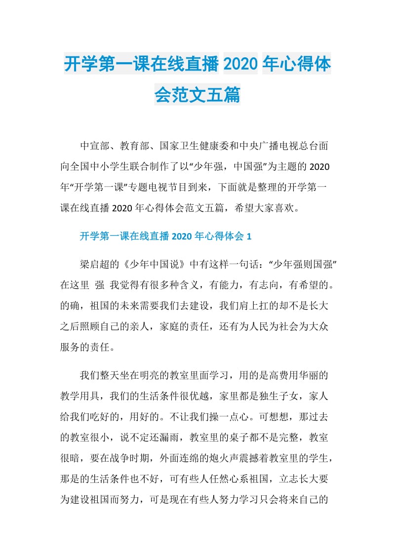 开学第一课在线直播2020年心得体会范文五篇.doc_第1页