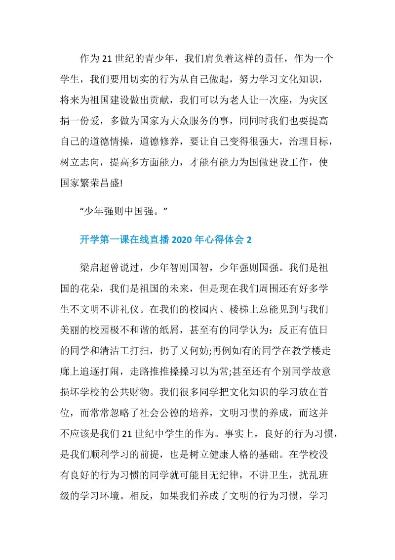 开学第一课在线直播2020年心得体会范文五篇.doc_第3页