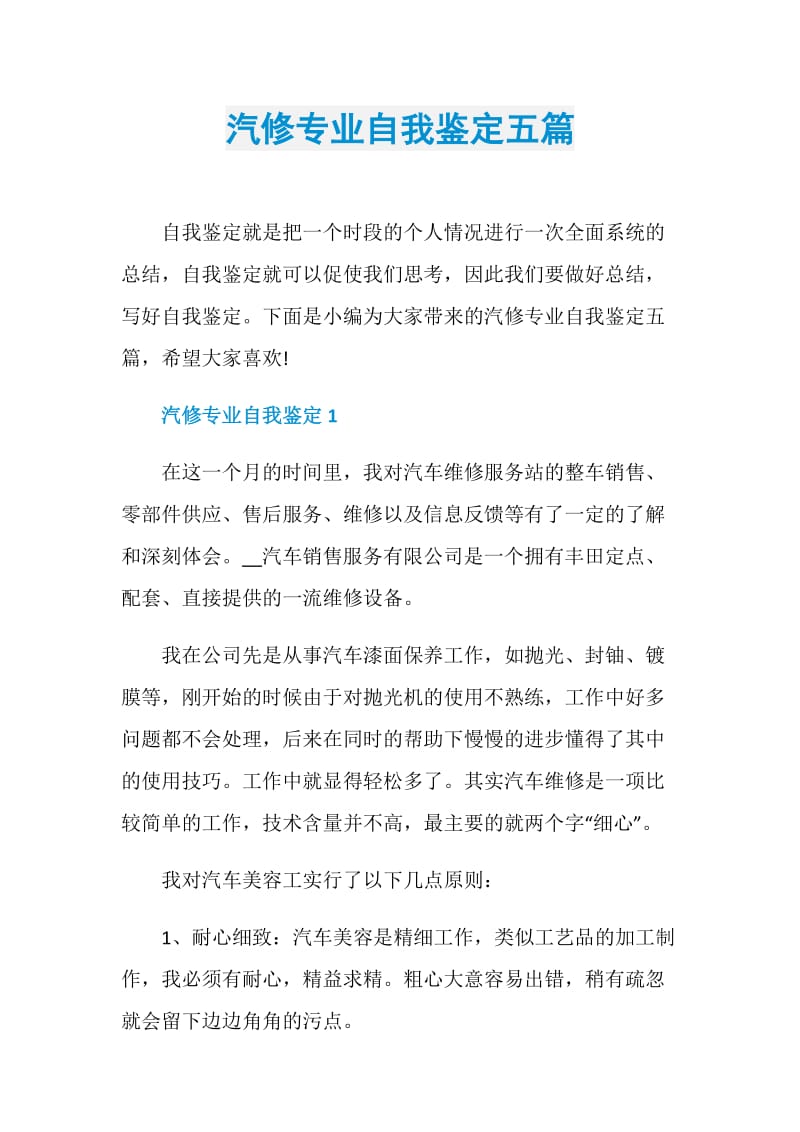 汽修专业自我鉴定五篇.doc_第1页