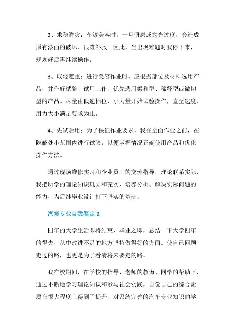 汽修专业自我鉴定五篇.doc_第2页