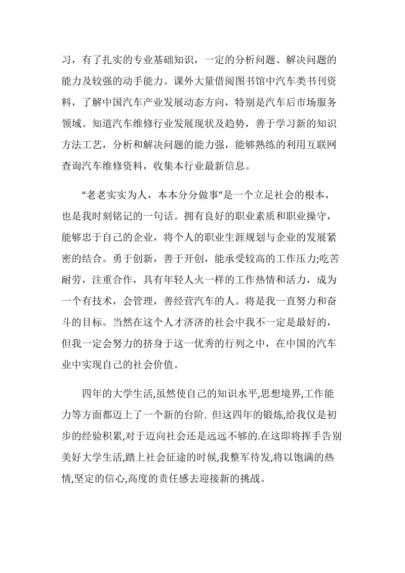 汽修专业自我鉴定五篇.doc_第3页