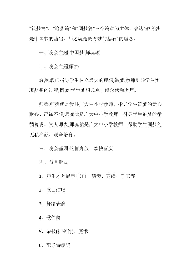 教师节表演活动策划方案.doc_第3页