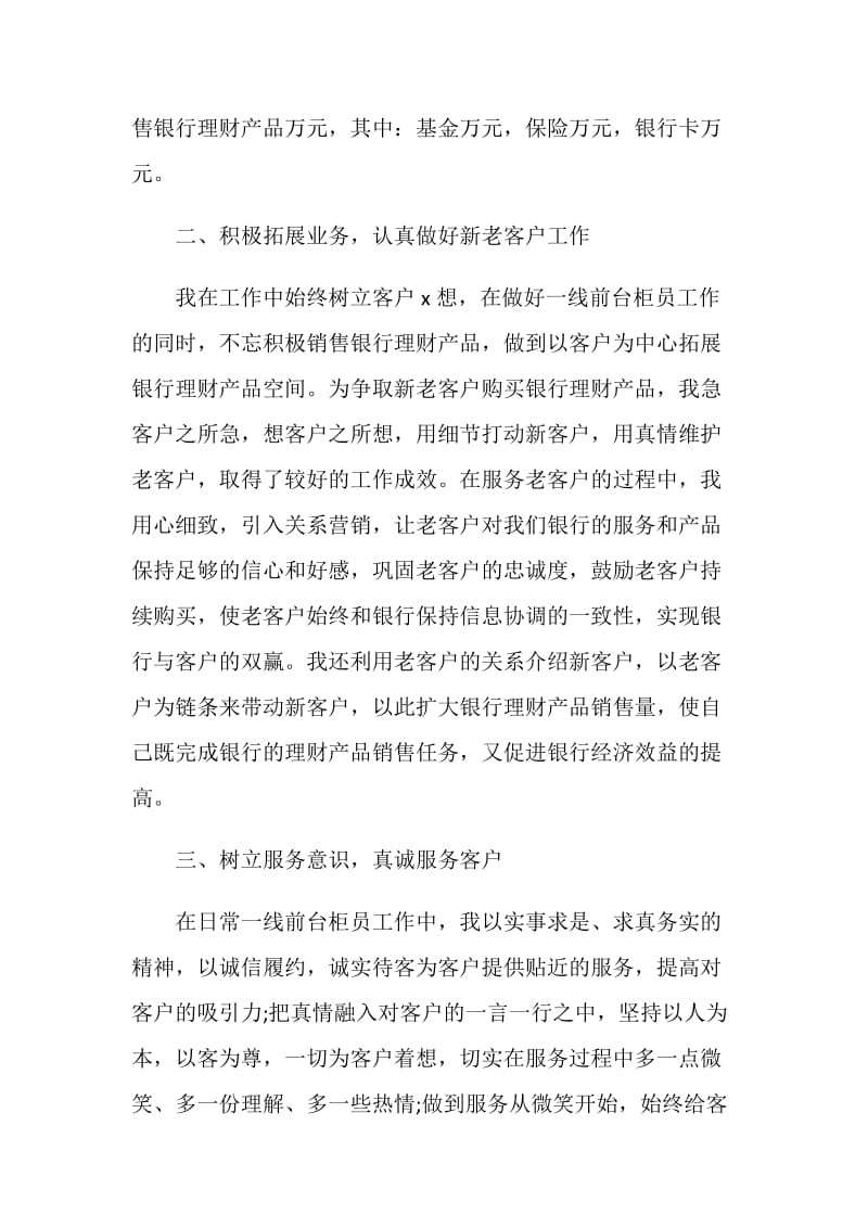 2020银行柜员年终工作总结范文5篇精选.doc_第2页