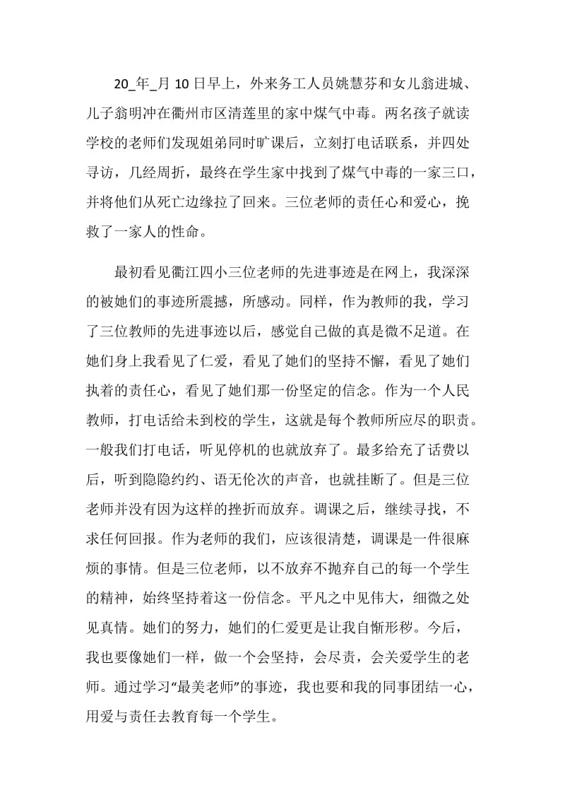 寻找最美教师活动颁奖典礼观后感心得体会精选5篇.doc_第3页