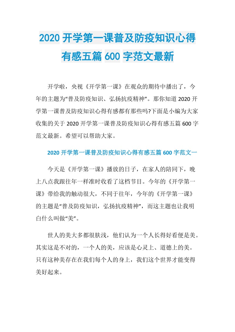 2020开学第一课普及防疫知识心得有感五篇600字范文最新.doc_第1页