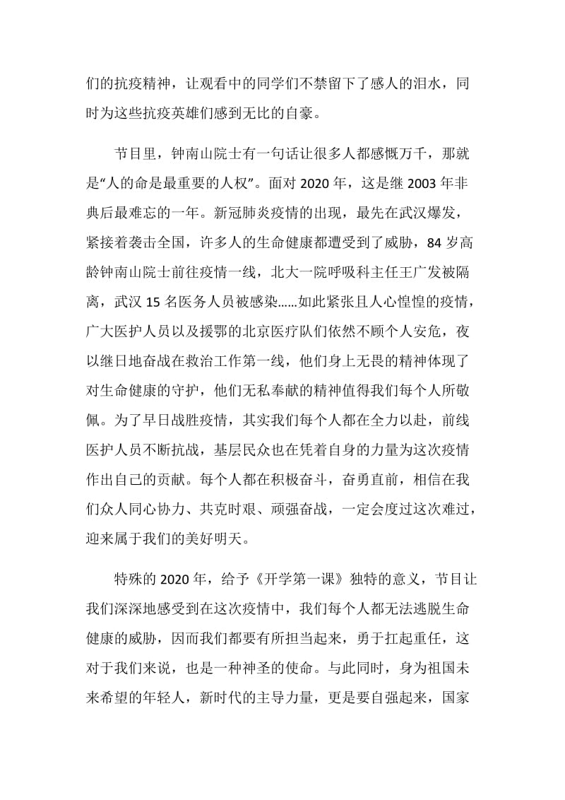 2020开学第一课观后感大全精选.doc_第2页