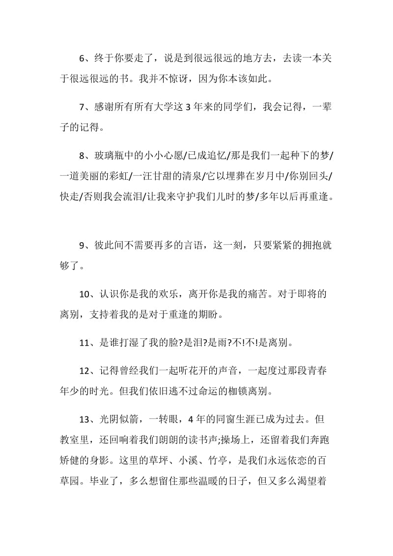 2020年不舍的毕业赠言大全.doc_第2页