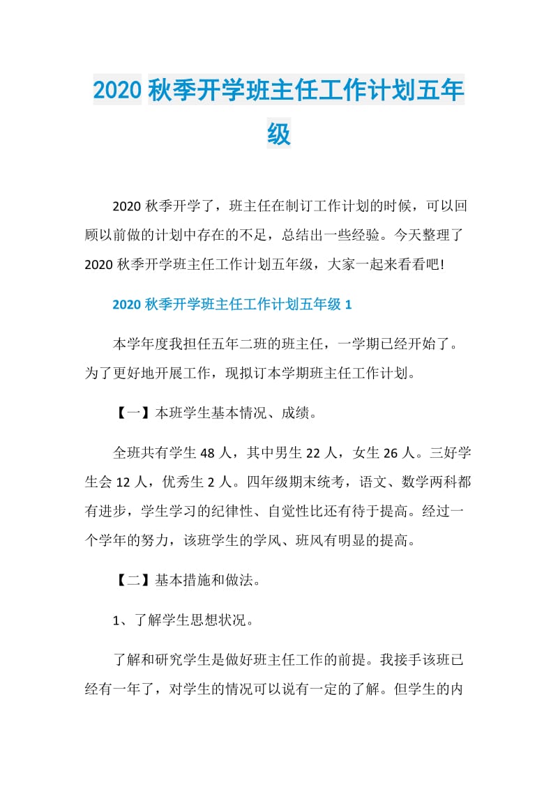 2020秋季开学班主任工作计划五年级.doc_第1页