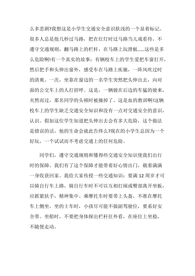 北京公共安全开学第一课个人心得体会5篇.doc_第2页