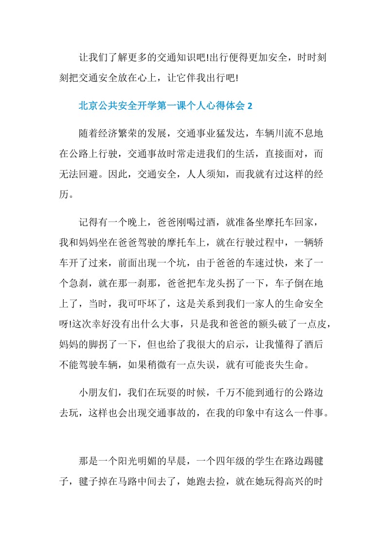 北京公共安全开学第一课个人心得体会5篇.doc_第3页