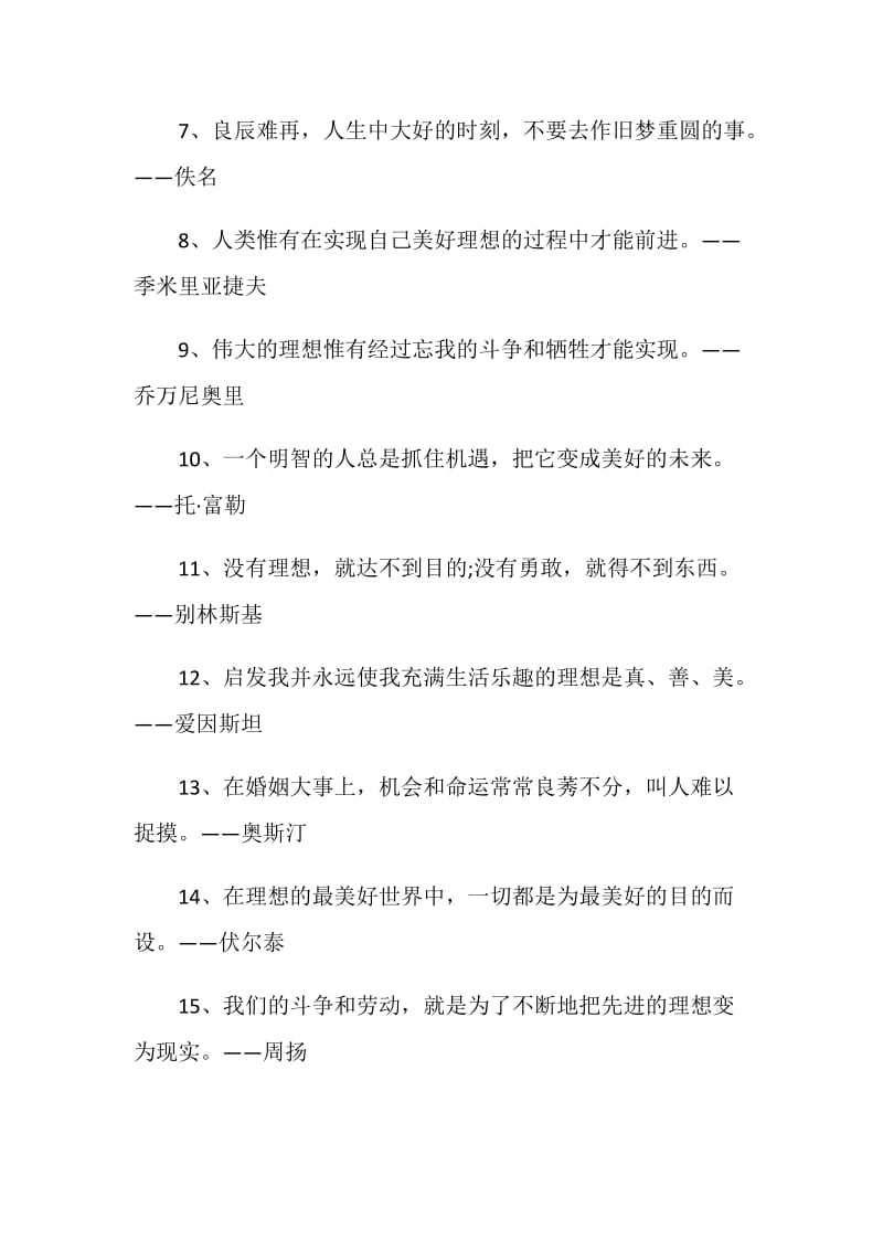 2020年经典的真善美感言合集大全.doc_第2页