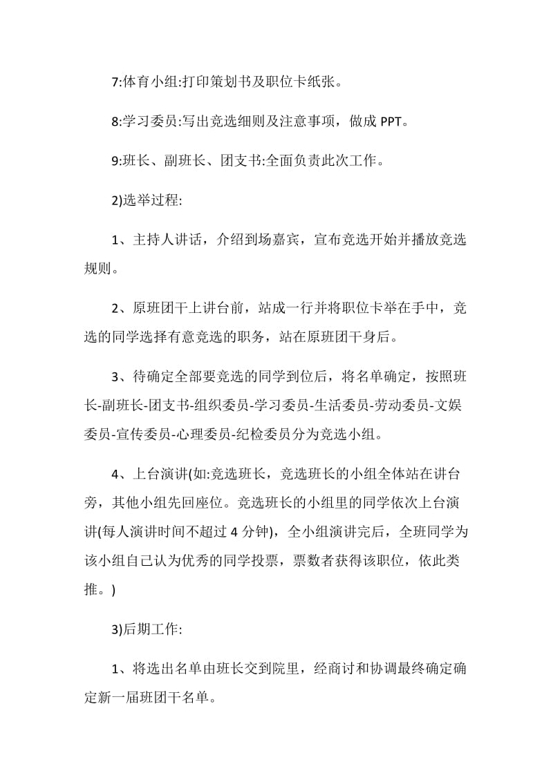 大学生活动策划方案范文.doc_第3页