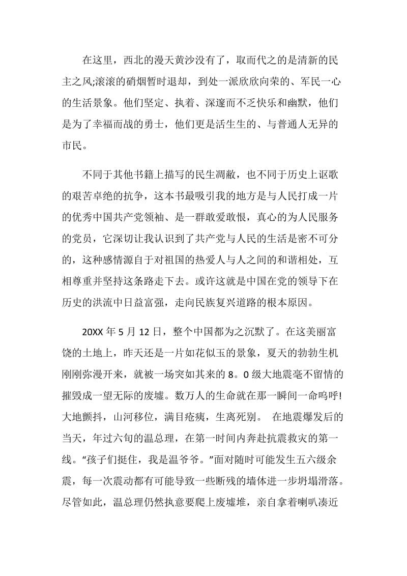 2020红星照耀中国的读后感5篇.doc_第2页