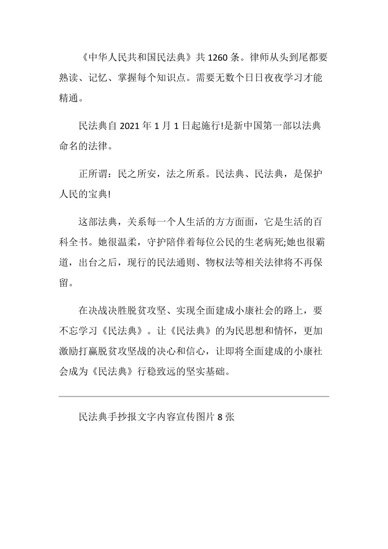 民法典手抄报文字内容宣传图片8张.doc_第3页