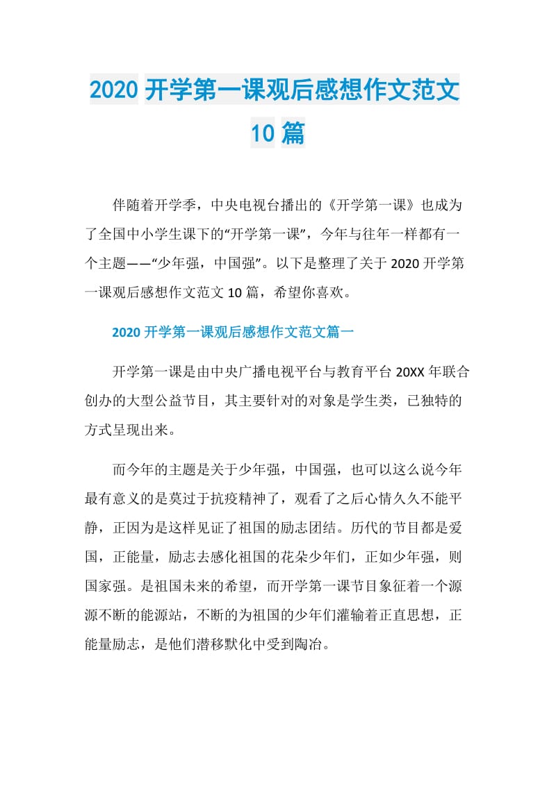 2020开学第一课观后感想作文范文10篇.doc_第1页