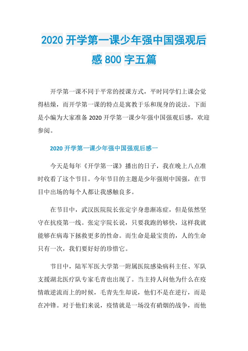 2020开学第一课少年强中国强观后感800字五篇.doc_第1页