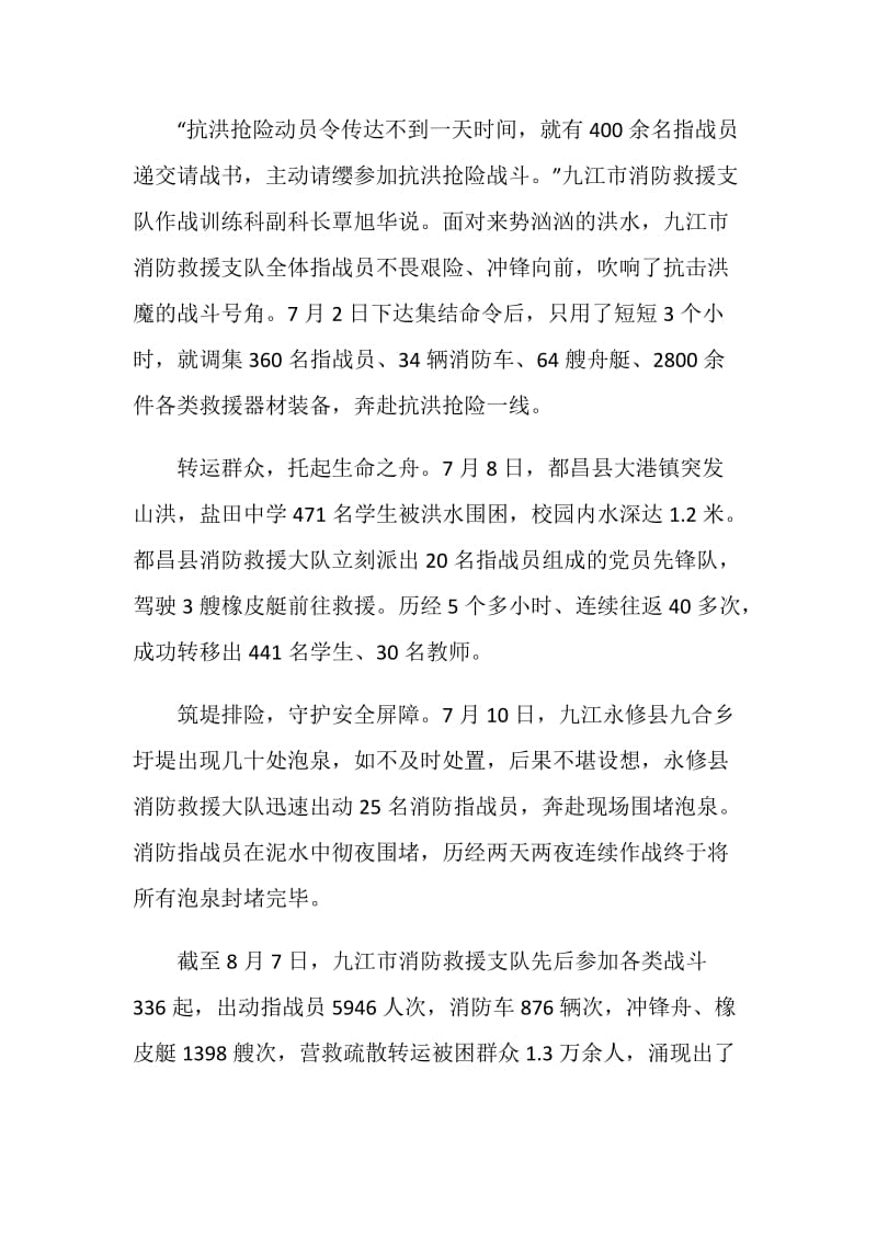 2020《时代楷模发布厅》九江市消防救援支队先进事迹观后感.doc_第2页
