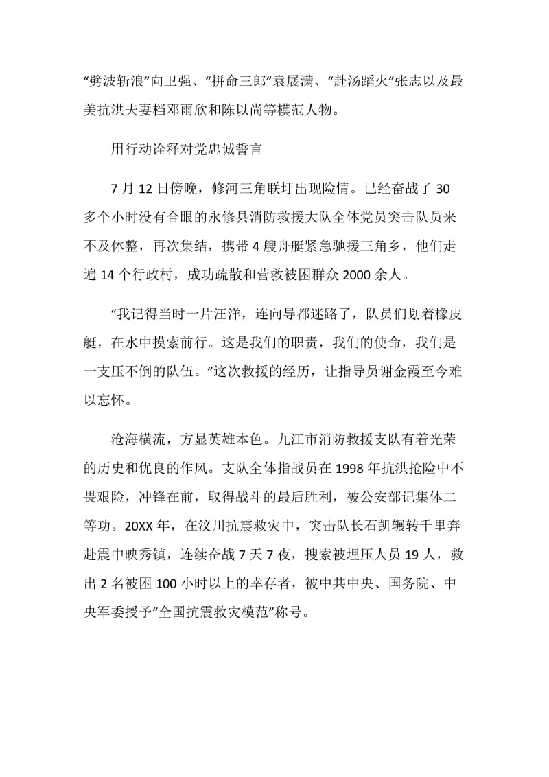 2020《时代楷模发布厅》九江市消防救援支队先进事迹观后感.doc_第3页