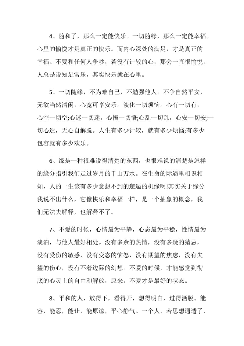 关于缘分的感言大全.doc_第2页