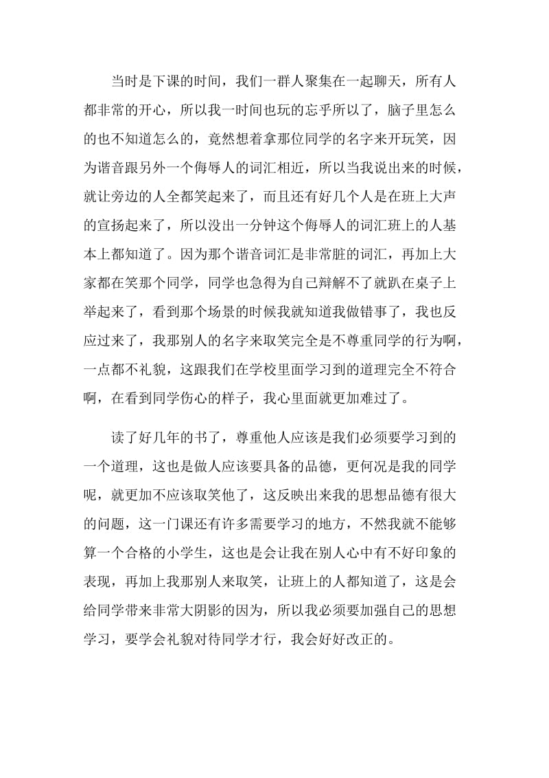 嘲笑同学的检讨书5篇精选.doc_第2页