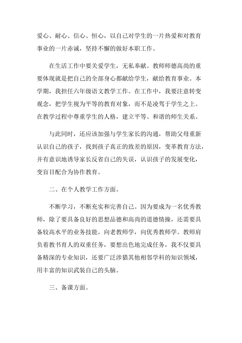 教师个人工作计划最新汇总.doc_第2页