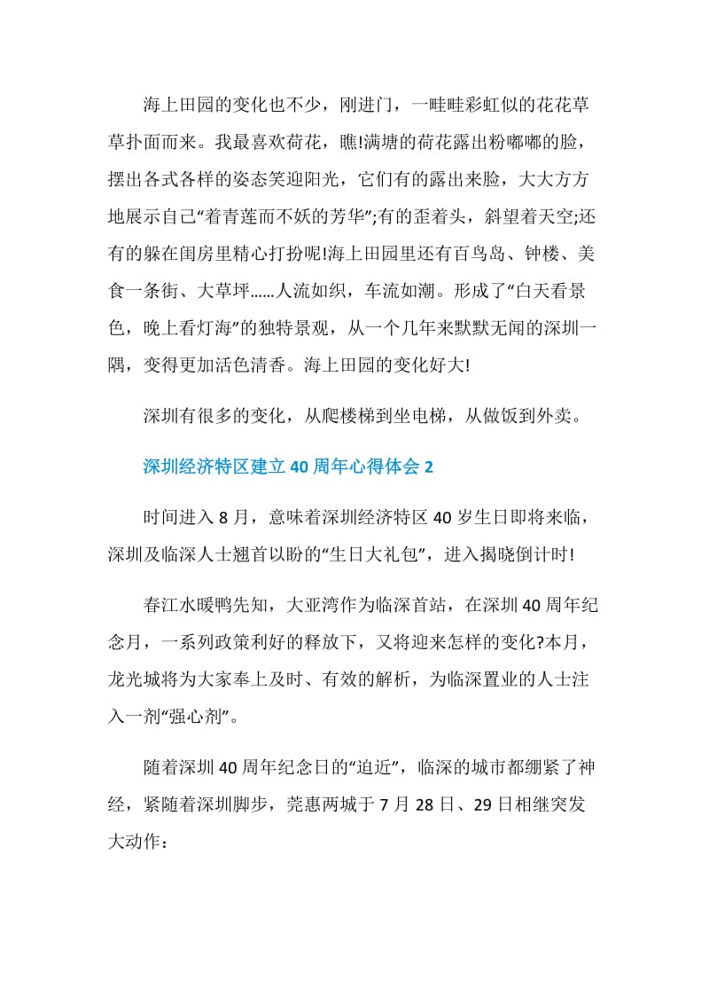 深圳经济特区建立40周年心得体会5篇.doc_第2页