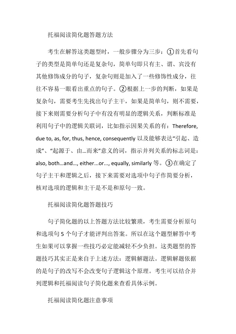 托福阅读答题方法技巧汇总介绍.doc_第2页