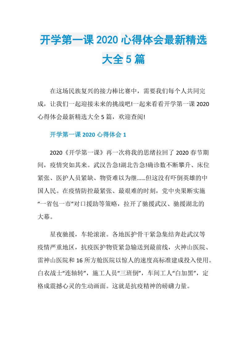 开学第一课2020心得体会最新精选大全5篇.doc_第1页