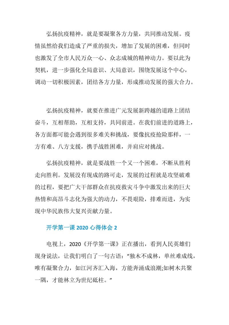 开学第一课2020心得体会最新精选大全5篇.doc_第2页