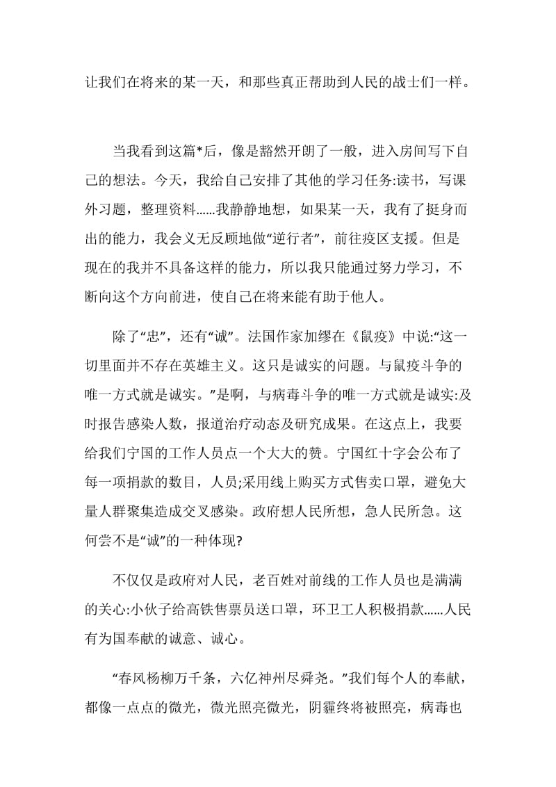 开学第一课疫情手抄报2020.doc_第3页