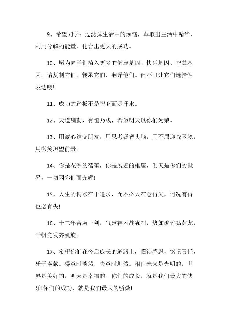 80句难过不舍的毕业赠言大全.doc_第2页