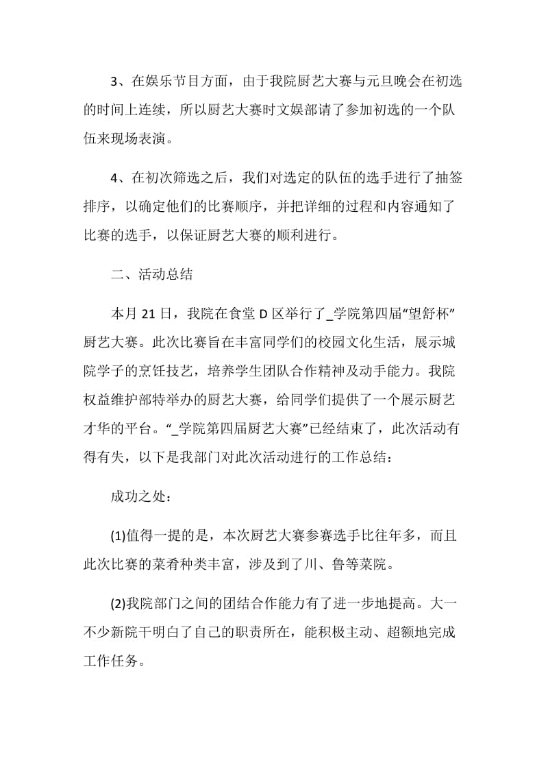 厨艺比赛活动策划书方案.doc_第2页