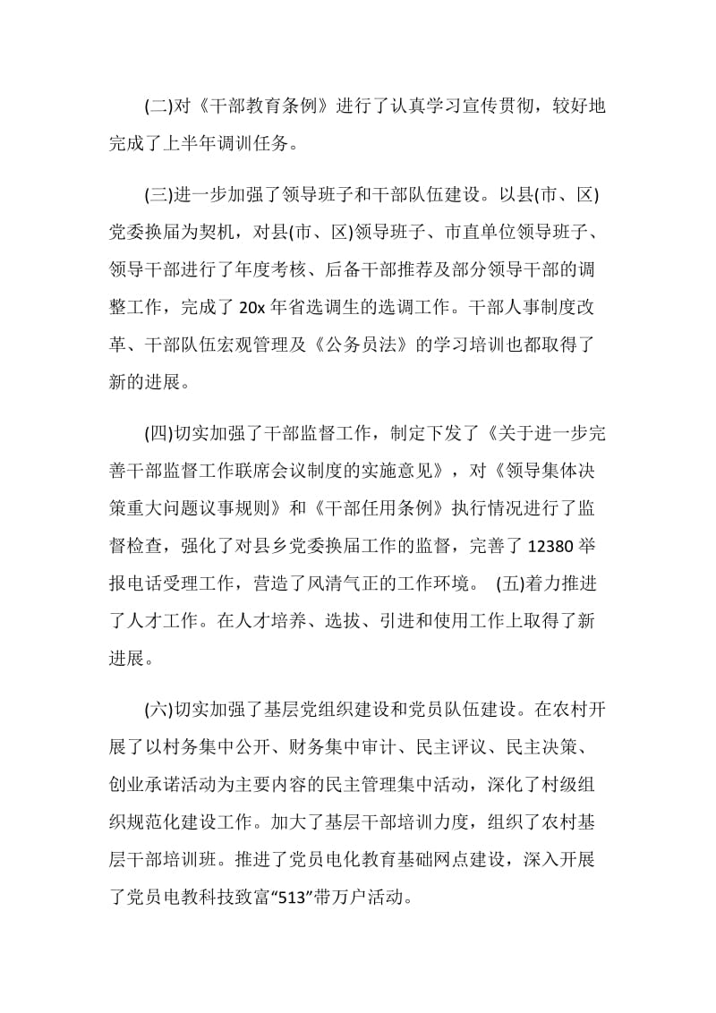 致辞总结发言合集.doc_第2页