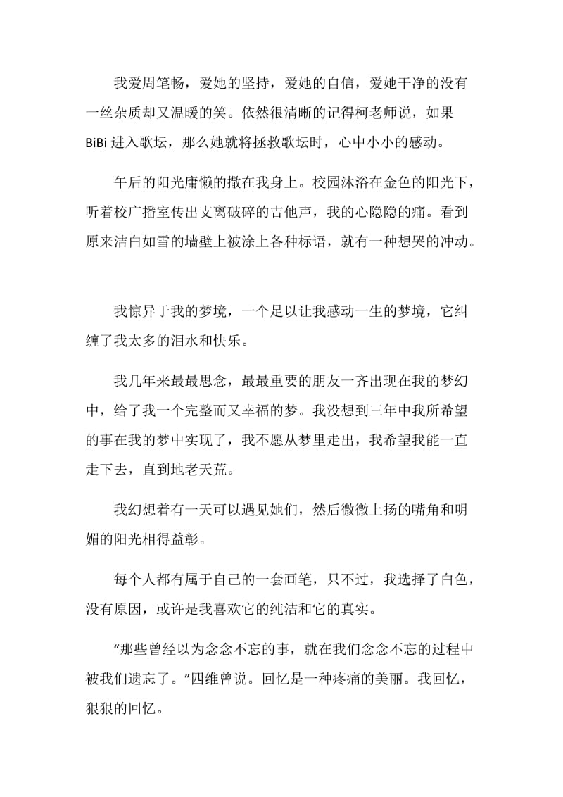 追梦吧少年年希望工程圆梦行动开学季观后感心得五篇.doc_第2页