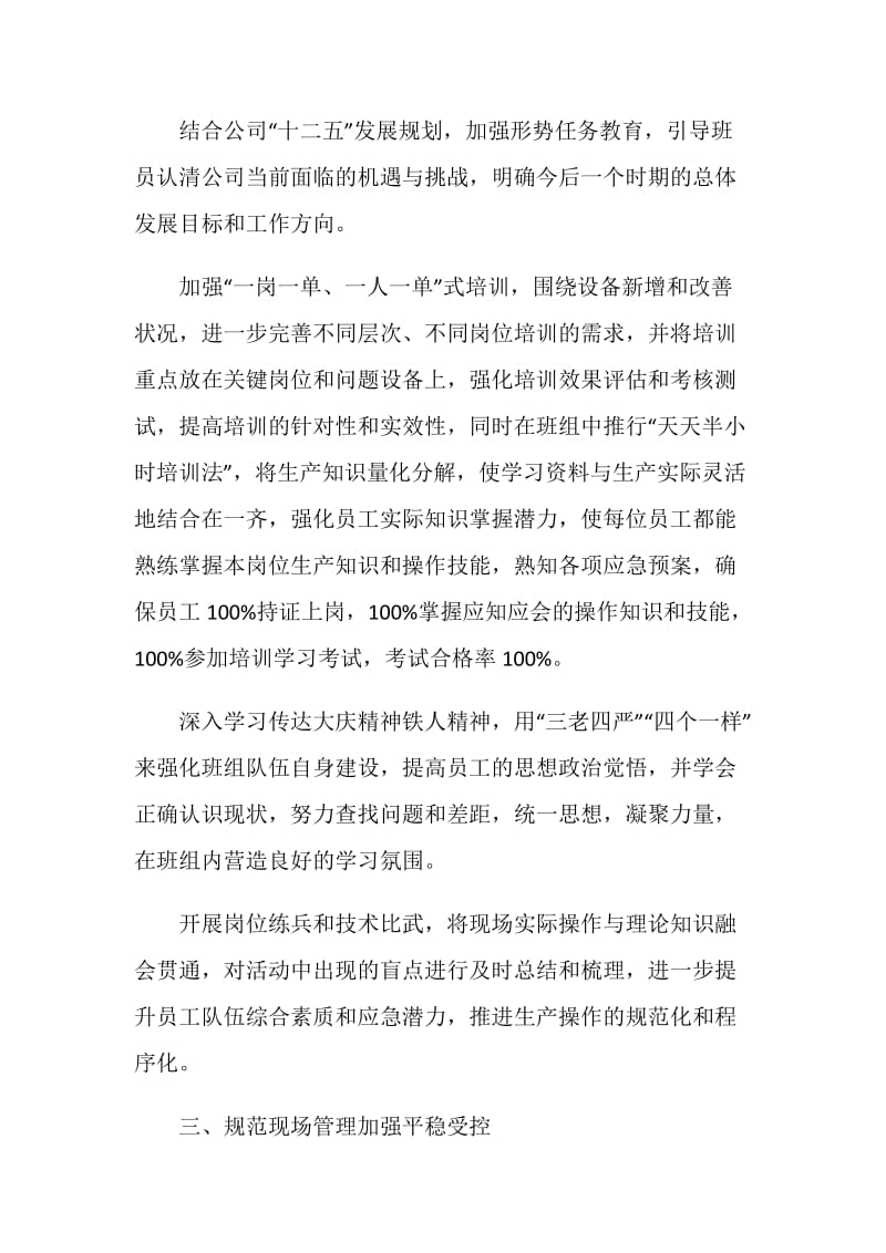 2020车间班组长个人年终总结精选5篇.doc_第3页