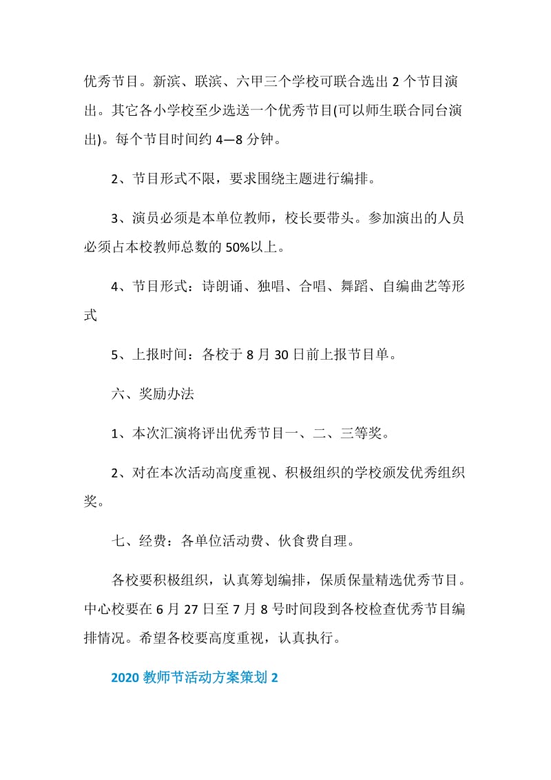 2020教师节活动方案策划方案.doc_第2页