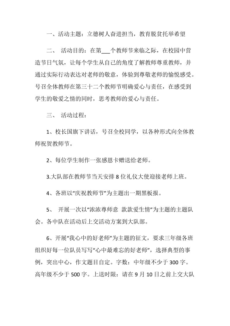 2020教师节活动方案策划方案.doc_第3页