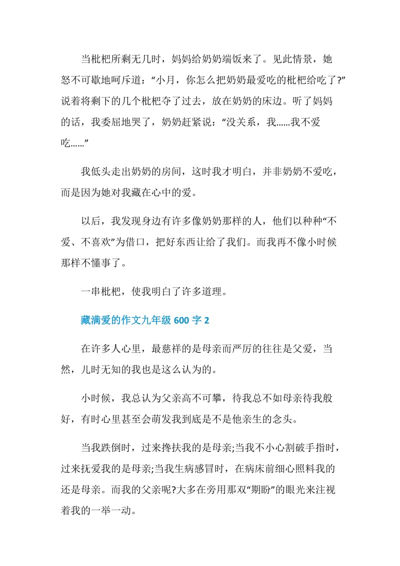 藏满爱的作文九年级600字.doc_第2页