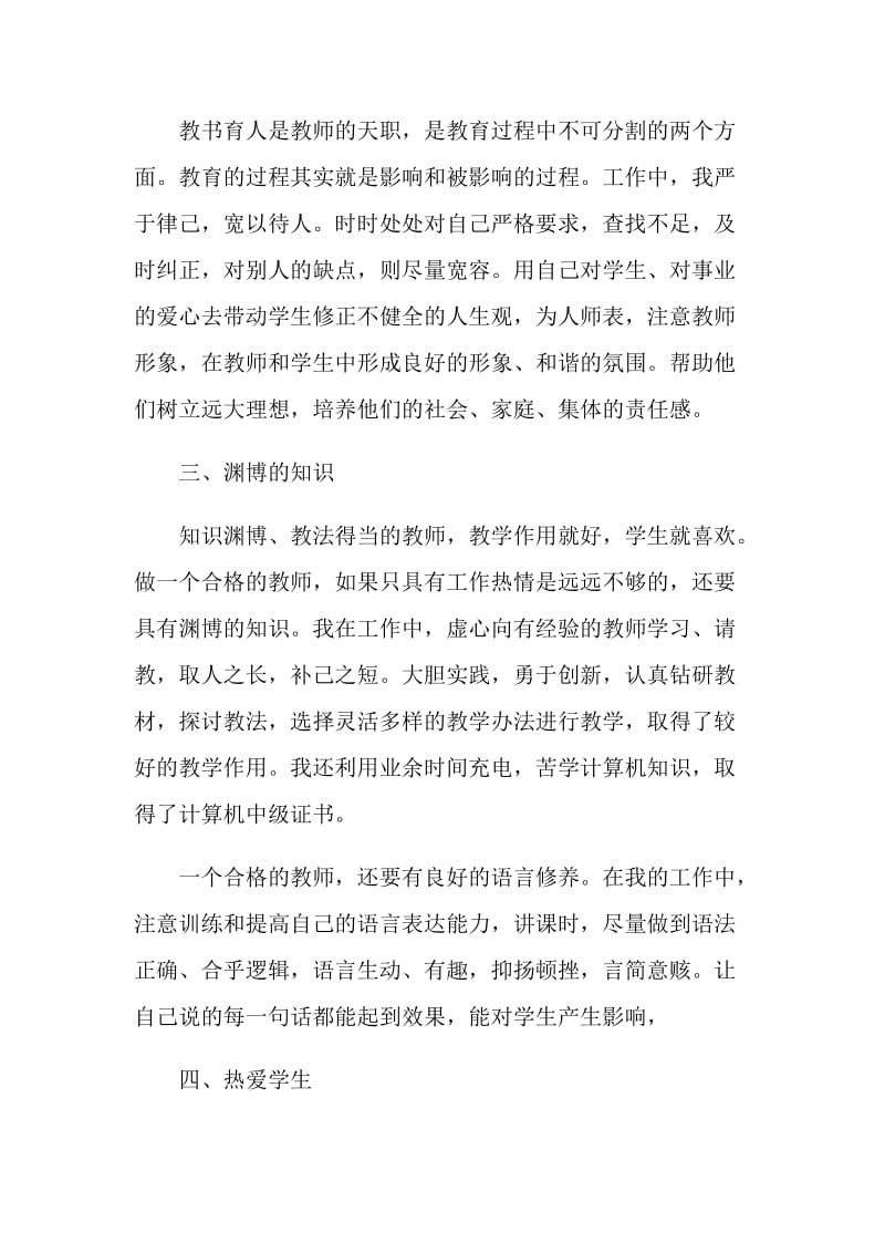 班主任师风师德工作总结.doc_第2页