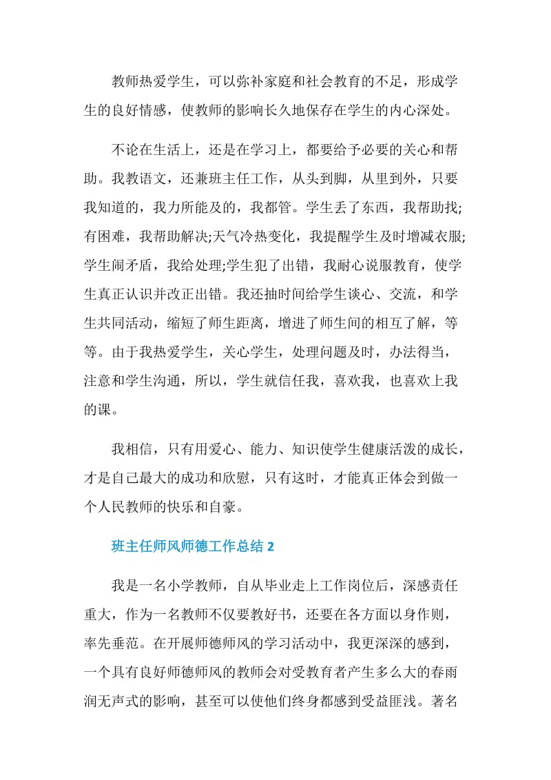 班主任师风师德工作总结.doc_第3页