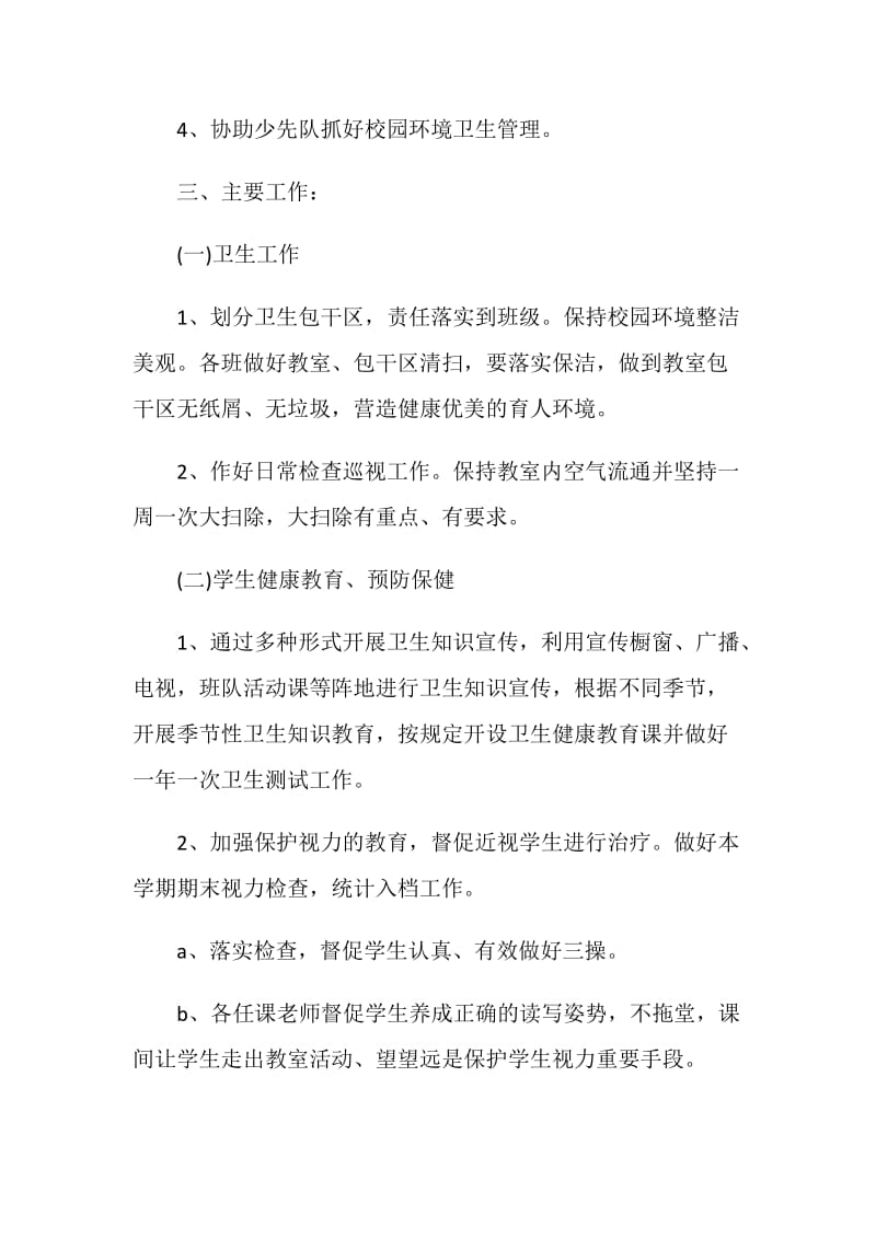 2020年度学校防疫工作计划例文.doc_第2页